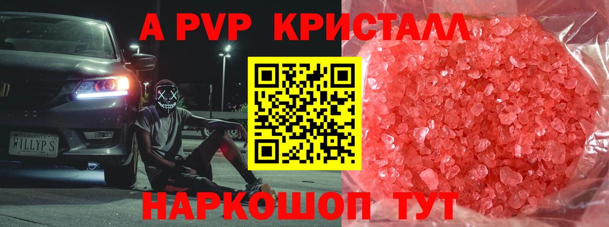 A PVP  A PVP СК  Alpha PVP кристаллы  Alpha-PVP мука  Вход с VPN  Шелехов 