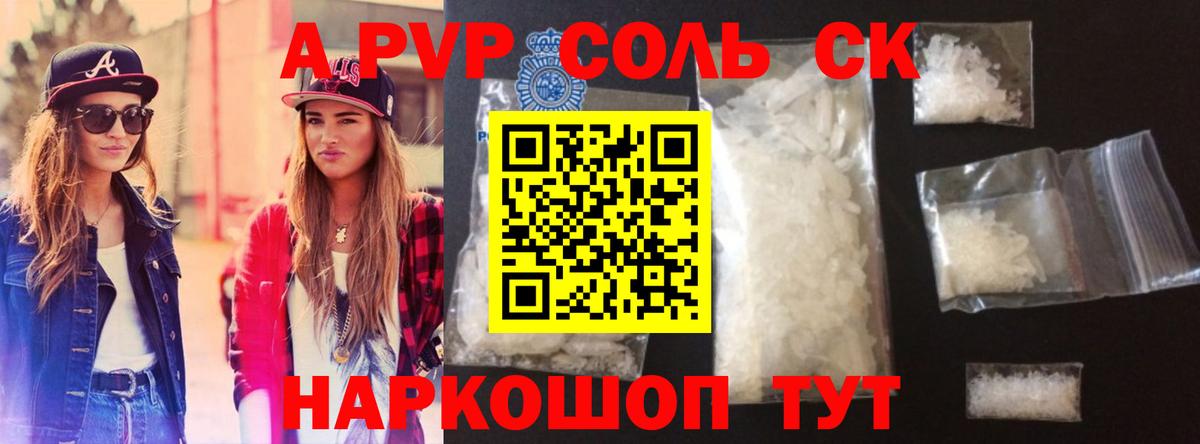 A-PVP крисы CK Шелехов