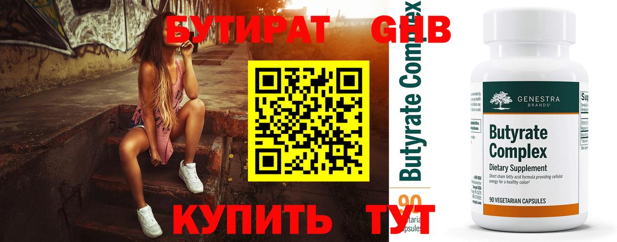 БУТИРАТ BDO 33% Шелехов