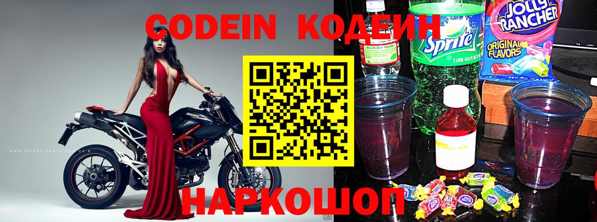 Кодеиновый сироп Lean напиток Lean (лин)  Кодеин напиток Lean (лин)  Вход с VPN  Шелехов 
