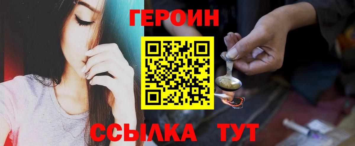 Шелехов  ГЕРОИН хмурый  Вход с VPN 