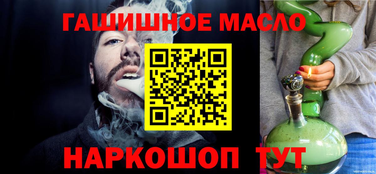 ТГК THC oil Шелехов